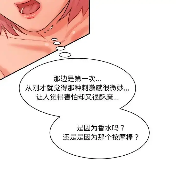 漫画《情迷研究室》第19话第8张图