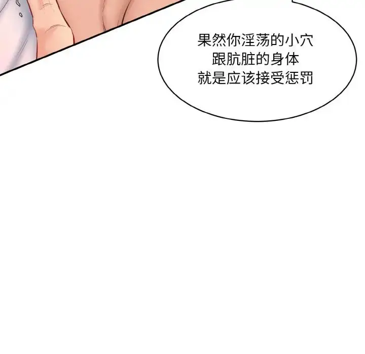 漫画《情迷研究室》第19话第81张图