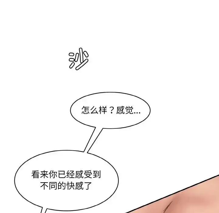 漫画《情迷研究室》第19话第82张图
