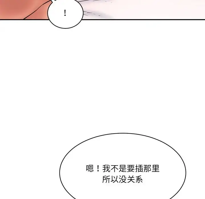 漫画《情迷研究室》第27话第136张图