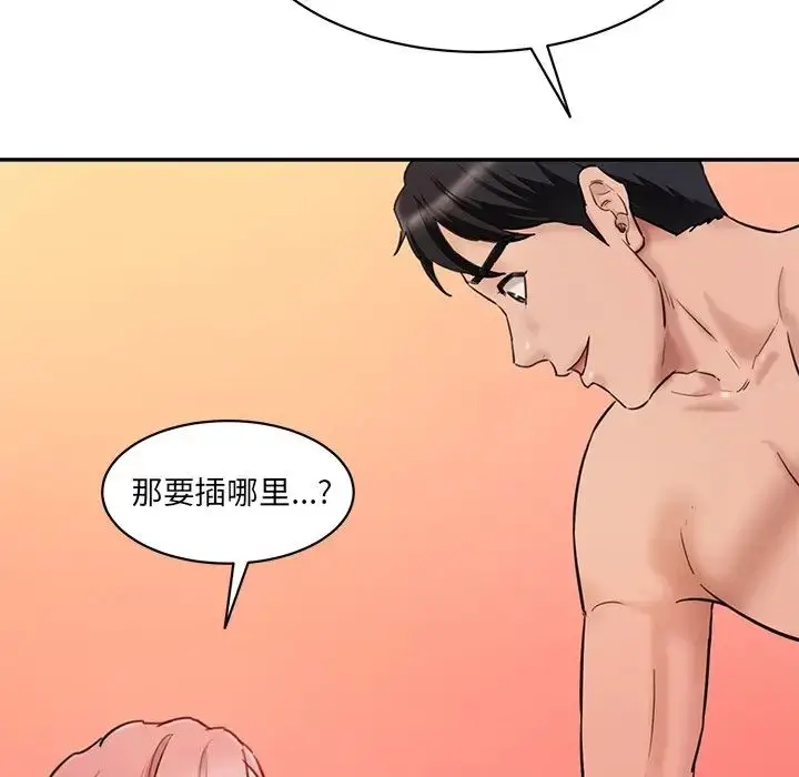 漫画《情迷研究室》第27话第137张图
