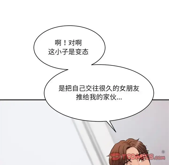 漫画《情迷研究室》第27话第156张图