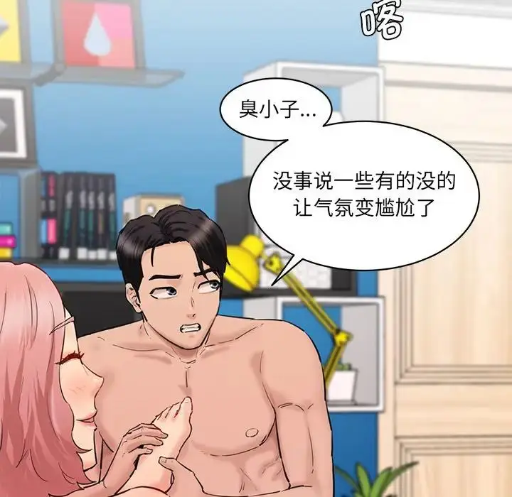 漫画《情迷研究室》第27话第162张图