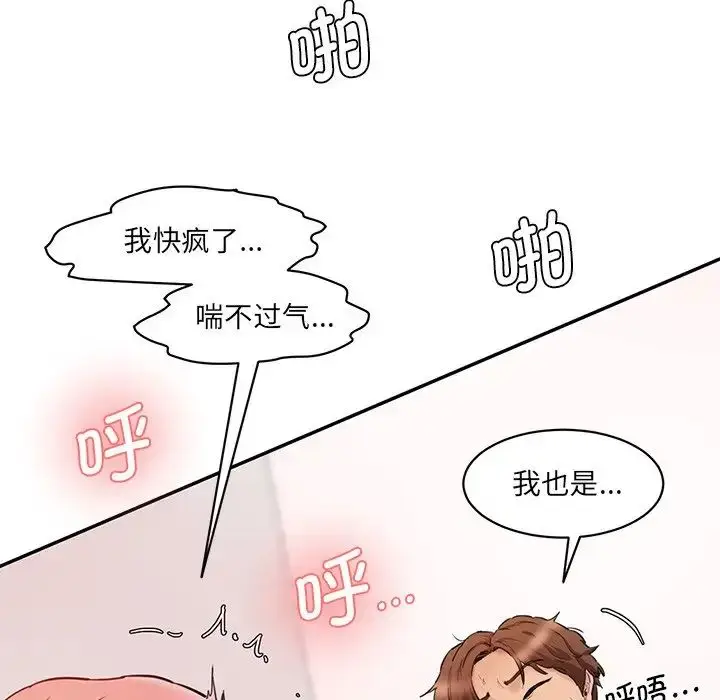 漫画《情迷研究室》第27话第17张图