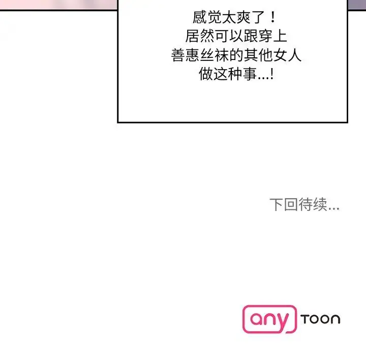 漫画《情迷研究室》第27话第201张图
