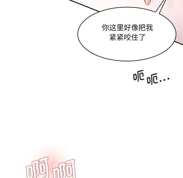 漫画《情迷研究室》第27话第51张图