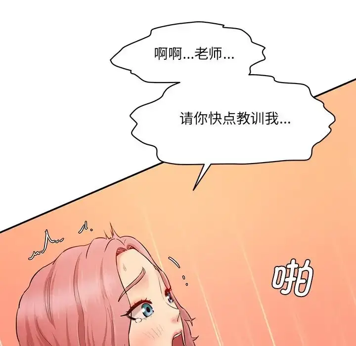 漫画《情迷研究室》第27话第61张图
