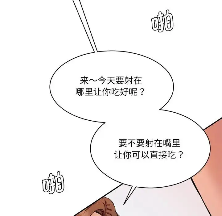 漫画《情迷研究室》第27话第96张图