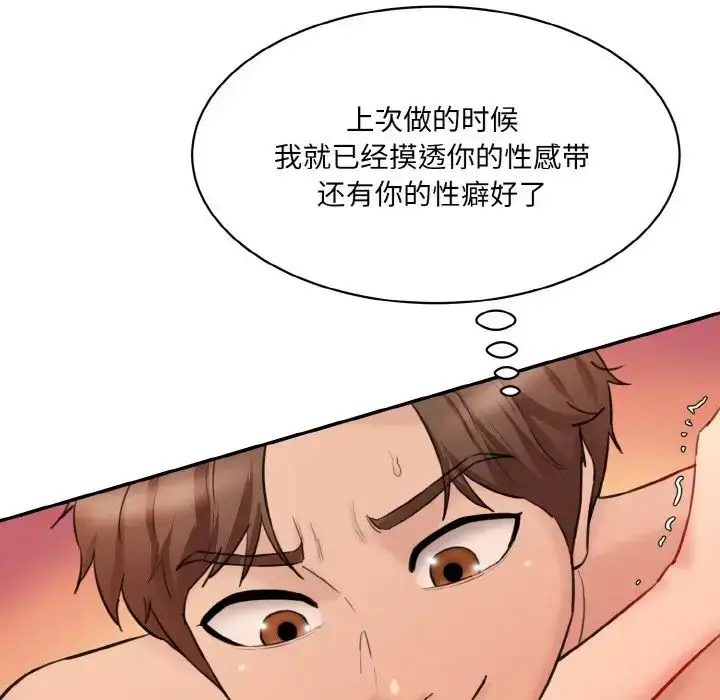 漫画《情迷研究室》第16话第114张图