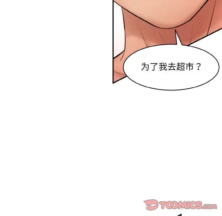 漫画《情迷研究室》第16话第12张图