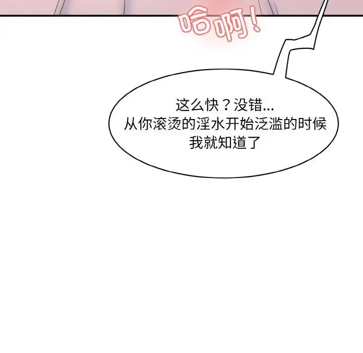 漫画《情迷研究室》第16话第123张图