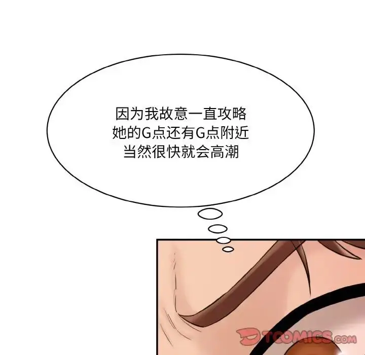 漫画《情迷研究室》第16话第124张图