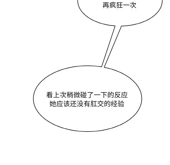 漫画《情迷研究室》第16话第129张图