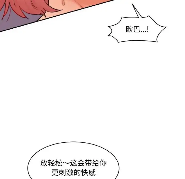漫画《情迷研究室》第16话第134张图