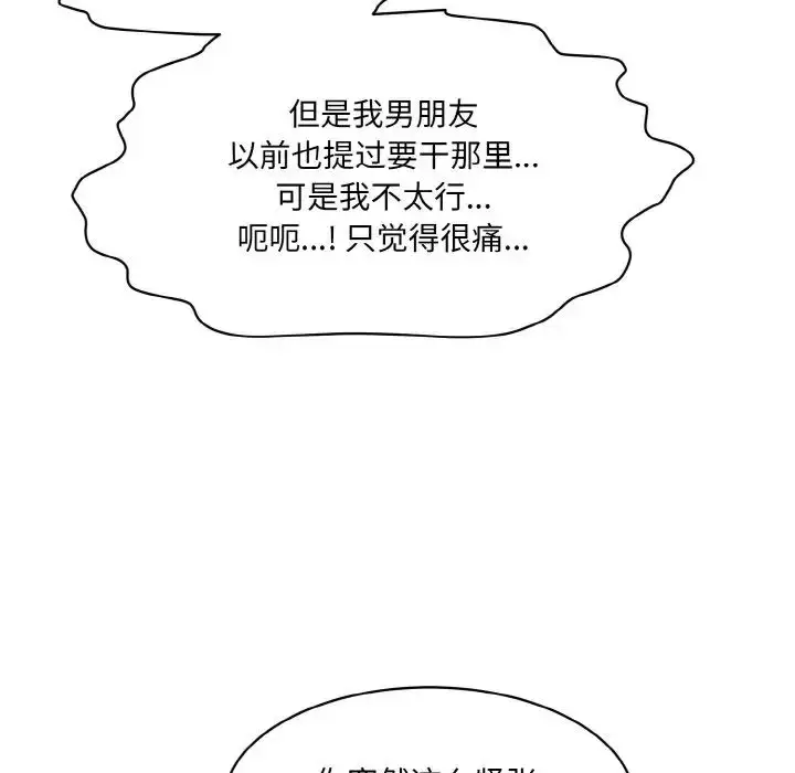 漫画《情迷研究室》第16话第138张图