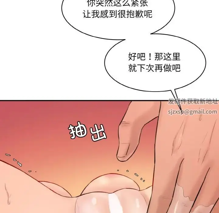 漫画《情迷研究室》第16话第139张图