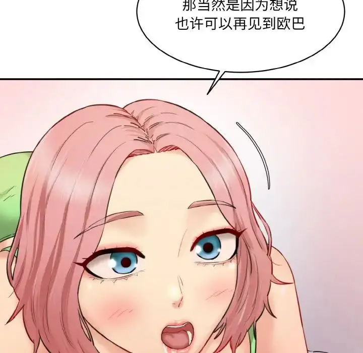漫画《情迷研究室》第16话第18张图