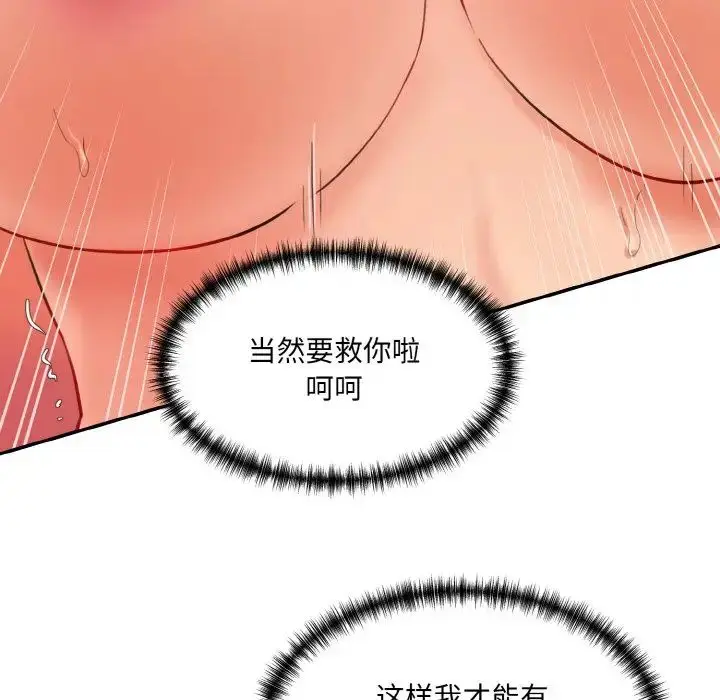 漫画《情迷研究室》第16话第190张图