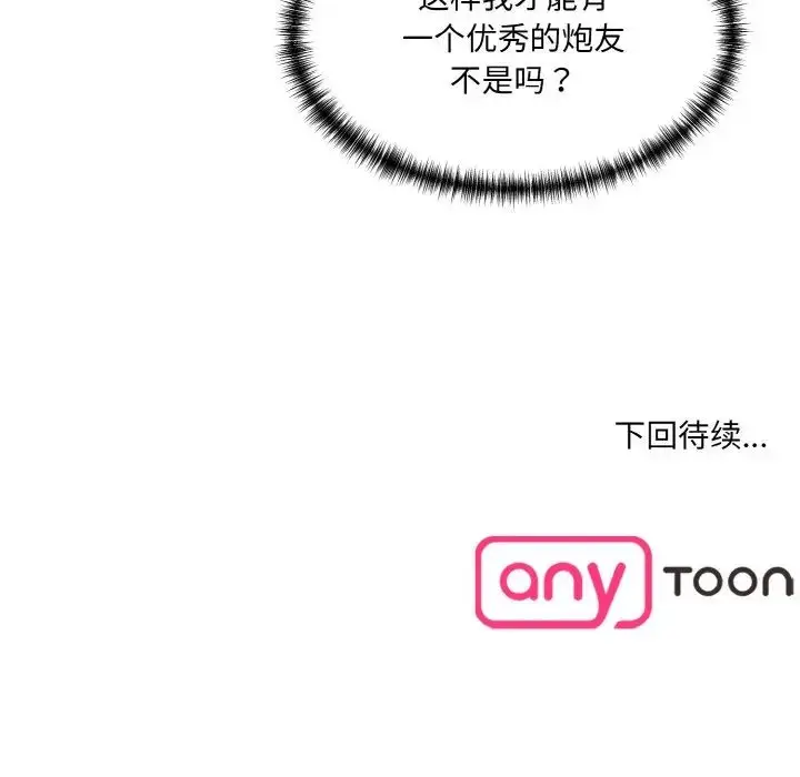 漫画《情迷研究室》第16话第191张图