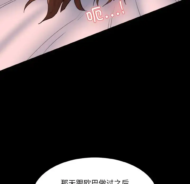 漫画《情迷研究室》第16话第40张图