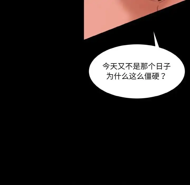 漫画《情迷研究室》第16话第46张图