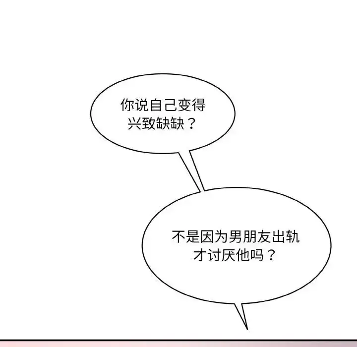 漫画《情迷研究室》第16话第48张图