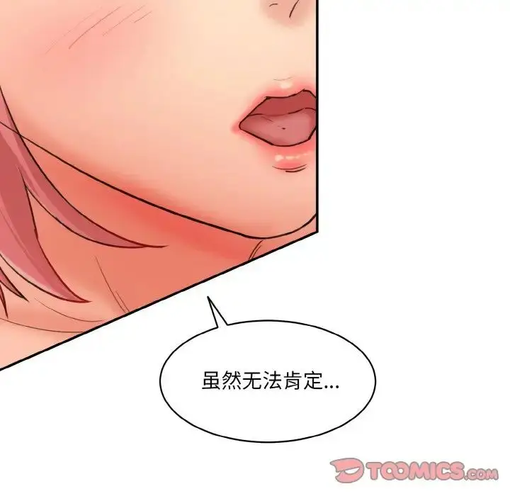 漫画《情迷研究室》第16话第52张图