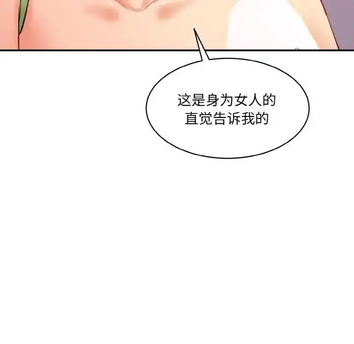 漫画《情迷研究室》第16话第55张图