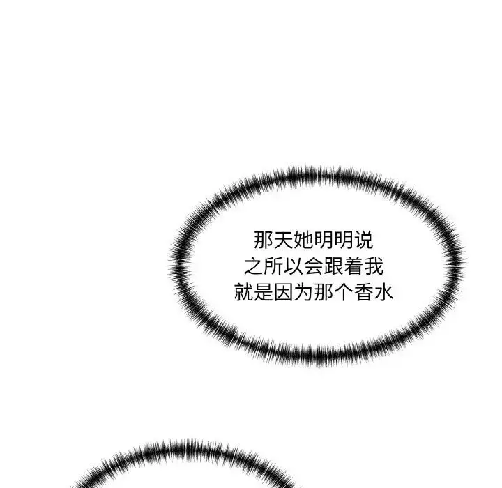 漫画《情迷研究室》第16话第56张图