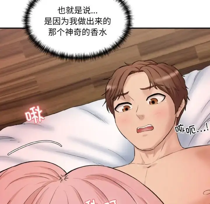 漫画《情迷研究室》第16话第57张图