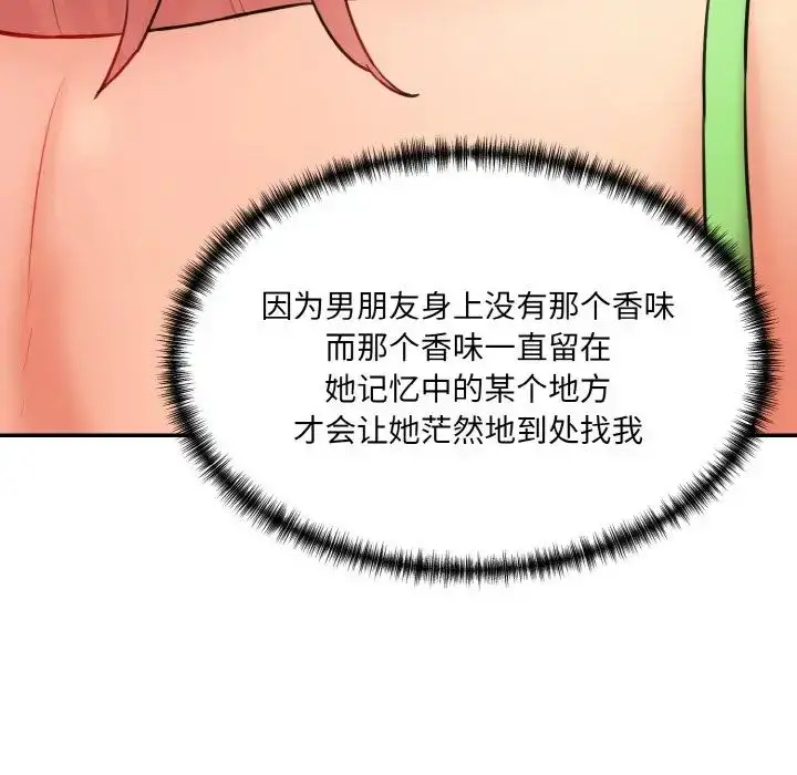 漫画《情迷研究室》第16话第59张图