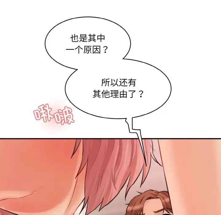 漫画《情迷研究室》第16话第65张图