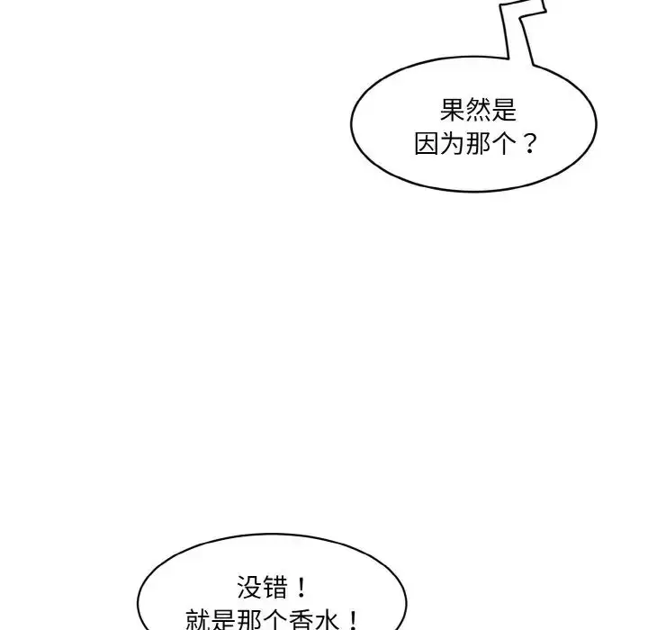 漫画《情迷研究室》第16话第67张图