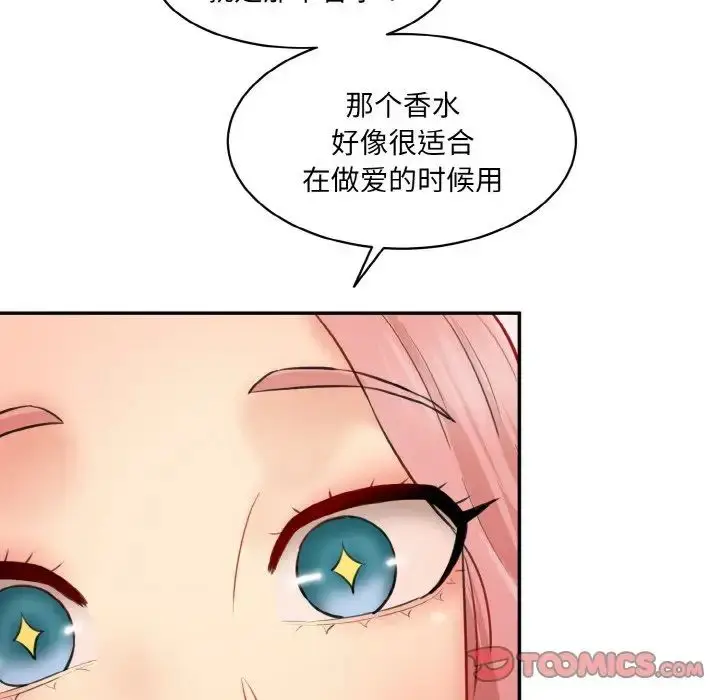 漫画《情迷研究室》第16话第68张图