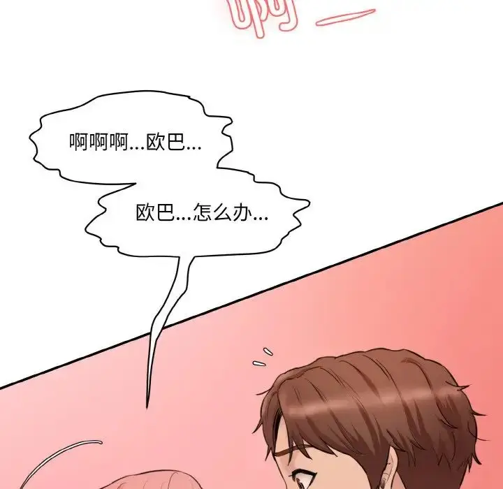漫画《情迷研究室》第16话第78张图