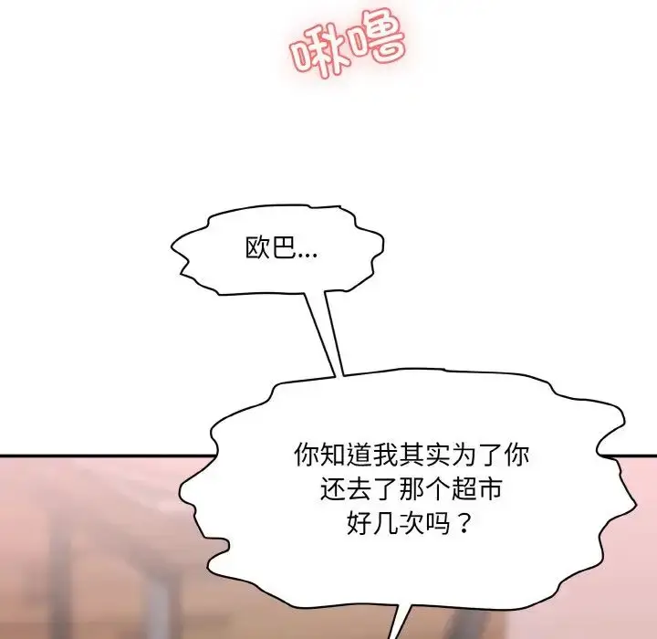 漫画《情迷研究室》第16话第8张图