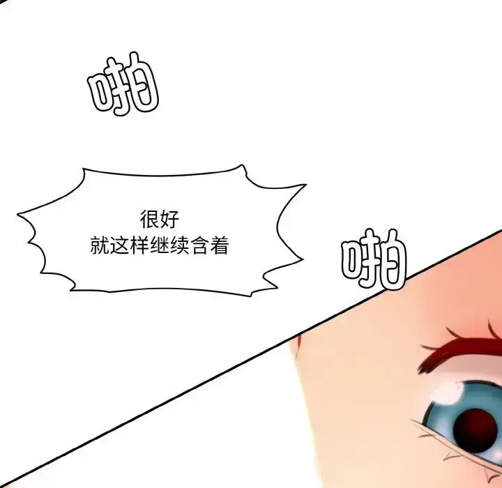 漫画《情迷研究室》第17话第110张图