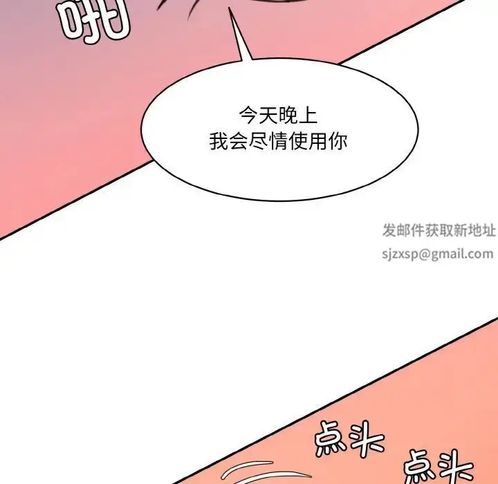 漫画《情迷研究室》第17话第117张图