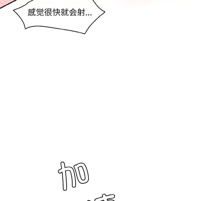 漫画《情迷研究室》第17话第123张图