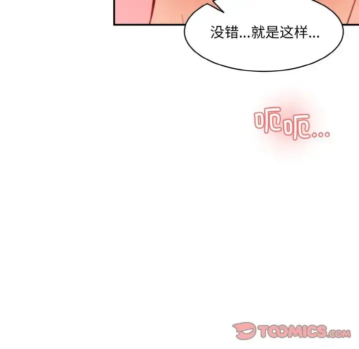 漫画《情迷研究室》第17话第140张图
