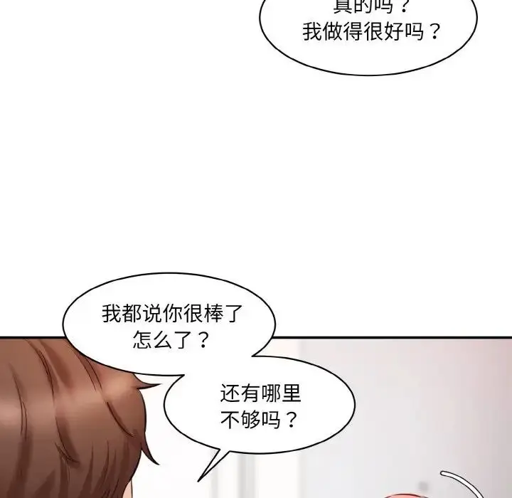 漫画《情迷研究室》第17话第143张图