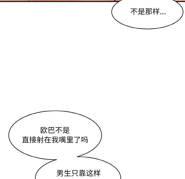 漫画《情迷研究室》第17话第145张图