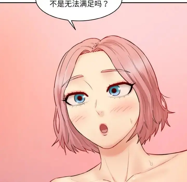 漫画《情迷研究室》第17话第146张图