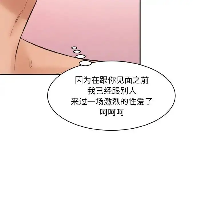 漫画《情迷研究室》第17话第150张图