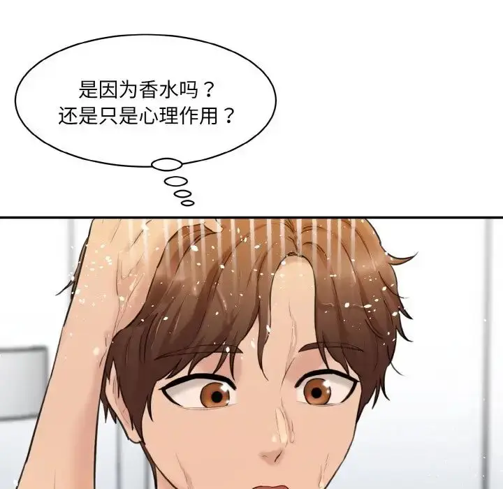 漫画《情迷研究室》第17话第157张图
