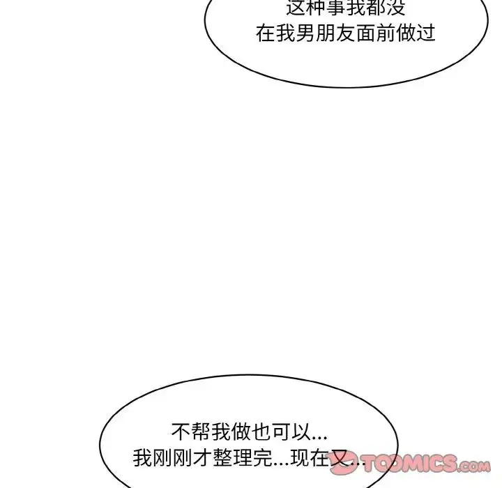 漫画《情迷研究室》第17话第172张图