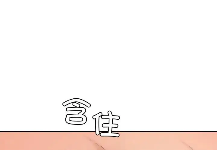 漫画《情迷研究室》第17话第3张图
