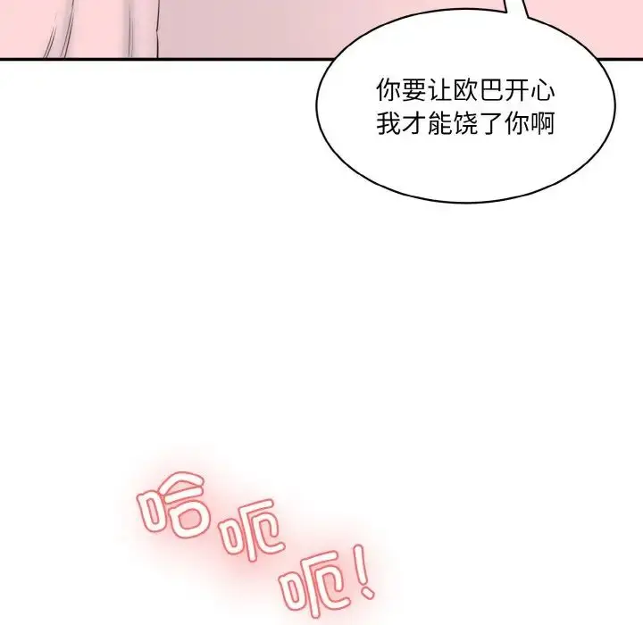 漫画《情迷研究室》第17话第35张图