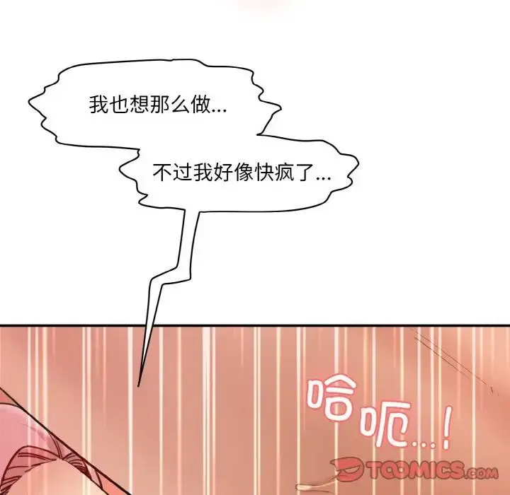 漫画《情迷研究室》第17话第36张图