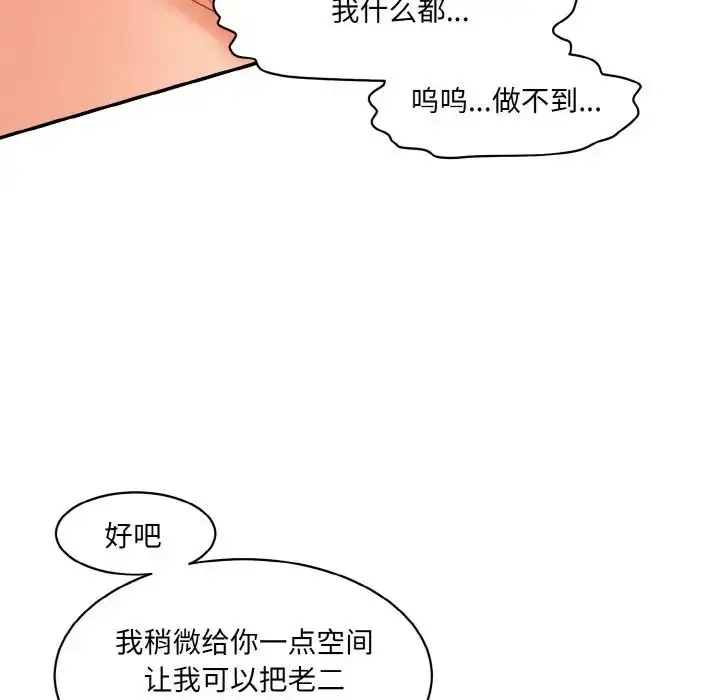 漫画《情迷研究室》第17话第39张图
